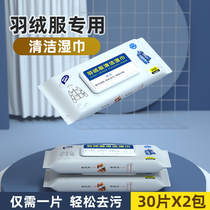 Down jacket cleaning silk towel Rain velvet clothing cleaning wet towel can be wiped free of laundry dry cleaning warm towel to remove oil