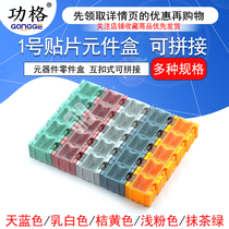No 1 patch component box Component box Component box Sample box Interlocking splicable disassembly (5)