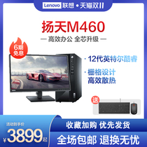 (2022 new product )Lenovo Lenovo Lenovo Desktop Host Yangtian M460 12-generation Kurui Desk machine full set of home learning office computer official flagship store with monitor