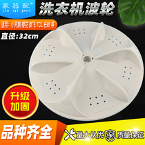 XQB65-188 washing machine pulsator turntable 32cm mizuha XQB55-128 25SZ 88 158 8128