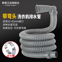 Universal washing machine drain pipe extension sewer outlet pipe automatic pipe wave wheel discharge elbow extension hose