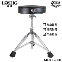 Hong Kong MES Max rack drum stool MES T500 drum stool drum chair T-500 thickened double plate drum chair