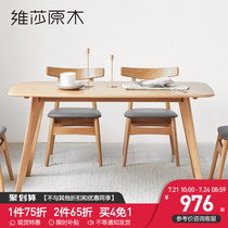 Visha Nordic full solid wood dining table Japanese dining table Modern environmental protection small apartment Rectangular dining table and chair combination furniture