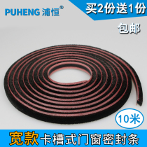 Aluminum alloy doors and windows wide slot card type windproof sealing strip wardrobe titanium alloy sliding door dustproof card slot type siliconized wool strip