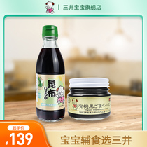 Mitsui Baby Japanese baby imported childrens Kombu soy sauce sauce Baby bibimbap seasoning Black sesame sauce