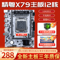 Jingyue X79 motherboard computer 2011 Pin DDR3 desktop CPU set E5 2689 2680 2696V2