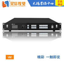 Shanghai Lingxin technology led advertising screen video splicing processor LS-VM1