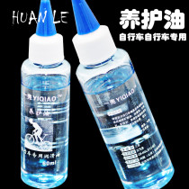 Bicycle lubricating oil maintenance oil mountain road bicycle chain oil cleaning agent rust and rust removal