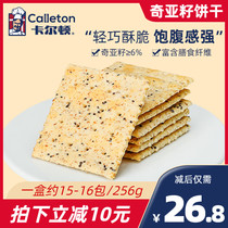 Carlton plant chia seed soda biscuits high-fiber thin crispy coarse grain satiated breakfast replacement snacks small package