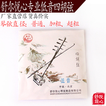 Shure Yuexin professional four Hu Qin string plus thick bass four Hu string super thick four Hu string three models optional