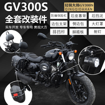 Suitable for light riding Korean GV300S modified bumper shift lever lampshade retro side bag foot block