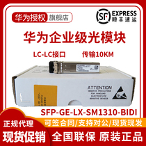 Huawei originally installed SFP-GE-LX-SM1310-BIDI 1490 1550 lc one thousand trillion single-mode single fiber optical module