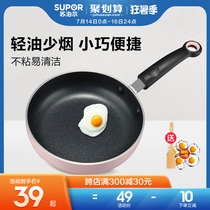 Supor flat frying pan Household non-stick steak frying pan Pan omelette pan Small frying pan Gas gas special