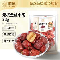 Heyu selected seedless gold silk jujube 88g * 3 bags of small red jujube dried fruit North and South dry goods to make tea soup raw materials