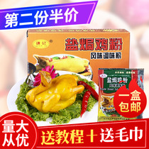 Qianji Salt baked powder chicken Salt baked chicken powder special material Authentic household commercial Hakka Guangdong Meizhou spices and spices