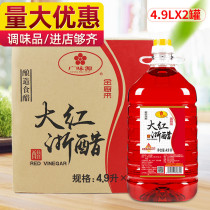 Guangweiyuan Big Red Zhejiang Vinegar 4 9L*2 barrels of red vinegar Bubble Robton dumplings crab shrimp vinegar Brewing vinegar
