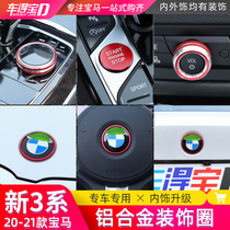 Suitable for 20-21 BMW new 3 series interior modification trim ring three series 325li central control knob button protection sticker