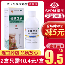 Xinlong boric acid lotion 250ml disinfection antiseptic is used to wash small area wounds and mucosal surface for external use