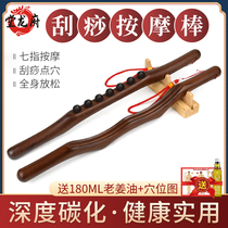 Beauty salon carbonized rolling tendon stick Home massage scraping stick Meridian dredging stick A whole body universal rod to catch tendon stick