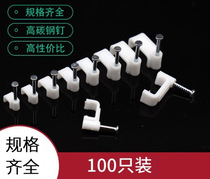 Wire Clip Wire Fixed Wall Steel Nail Wire Card Plastic Wire Snap Line Nail Net Wire Nail Cement Wall Nail Snap Nail Cagle Nail Cagle