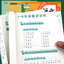 Measuring words for primary school students general version of phonetic quantifiers 1-6 grade Chinese adjectives practice book Primary School Chinese adjectives quantifiers and words summary one two three four five six grade Daily one training special training