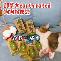 Canada earth rated to defend the earth environmental protection toilet bag dog garbage bag capsule pet toilet pick-up device