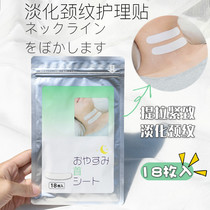 Japan desalinated neck care patch pull tightening to improve repair neck elimination to neck small iron artifact