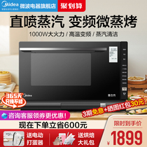 Midea Midea X5-L253E intelligent household steam oven integrated frequency conversion high temperature steam oven