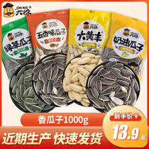 Daxu cantaloupe melon seeds melon seeds combination 2 kg independent small packaging bulk weighing melon seeds specialty snacks