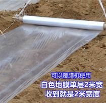 2 meters wide mulch Agricultural white mulch Agricultural film Insulation moisturizing agricultural film Blowing film wrapping film Orchard vegetables