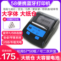 58mm portable Bluetooth thermal small ticket printer 七星星彩奖 虫 虫彩票 排列列wuzhiketong Pound single housekeeper Po Internet of things Unicom Smart trade Smart note Qin Invoicing silk business pass
