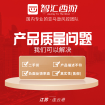 Zhihui West Journey Amazon product quality problem POA customized service