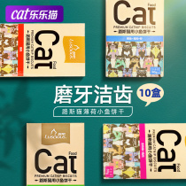 Luss Cat Cookies Catnip 80g * 10 boxes of kittens molars teeth hairy dried little fish cat snacks biscuits