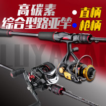 Watcher Luya Gan set black special water drop wheel horse mouth set