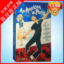 The old movie dvd discs one American at the Paris An American In Paris DVD9 disc