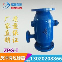 ZPG-I Sewerage Descaling Piping Stainless Steel Mesh Cast Steel Straight Formula Automatic Backwash Filter DN40 200