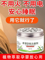 Mosquito repellent outdoor indoor home non-toxic plants Agrass citronella Gel Cream toilet Anti-insect Inside Incense