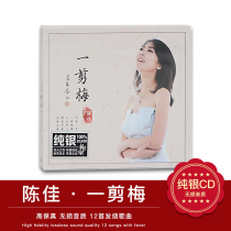 Genuine record Chen Jia album a cut plum last year todays sterling silver CD disc fever disc car disc