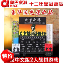 Glory Road board game card 2-person two-person classic strategy two-person battle chess adult casual party game