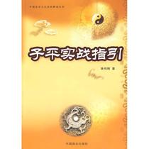 Zi Ping Practical Warfare Guidelines (Xu Weigang) Xu Weigang's Writings Financial Management Inspiration Xinhua Bookstore Genuine Books China Commercial Press