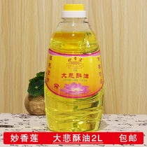 Wonderful Chanian great tragically butter 2 liters of liquid ghee Buddha lamp oil Smokeless Futian oil fluid body crisp and hidden Mind