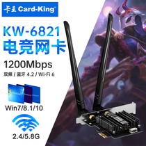 Card King gaming gigabit 1200M dual-band wireless network card Desktop 4 1 Bluetooth two-in-one AP high gain 6dbi through-the-wall antenna wifi receiver 5G signal channel pcie plug