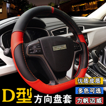 Lifan Maiwei special steering wheel cover Maiwei modified interior leather steering wheel D-Type Four Seasons hand seam handle