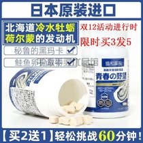 Explosive Japanese original Concord and Szenfang low molecular Oyster film Hokkaido Mu Li Heimacati energy fatigue