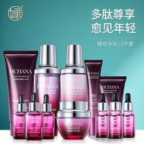 Han Yan Jian Ming Acid Polypeptide Skincare Set Flagship Store Authentic Hydrating Moisturizing Student Lotion Full Set Cosmetics