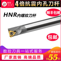 CNC high-speed steel internal thread anti-seismic turning tool bar HNR0010K11 SNR0016Q16 inner hole car tool bar