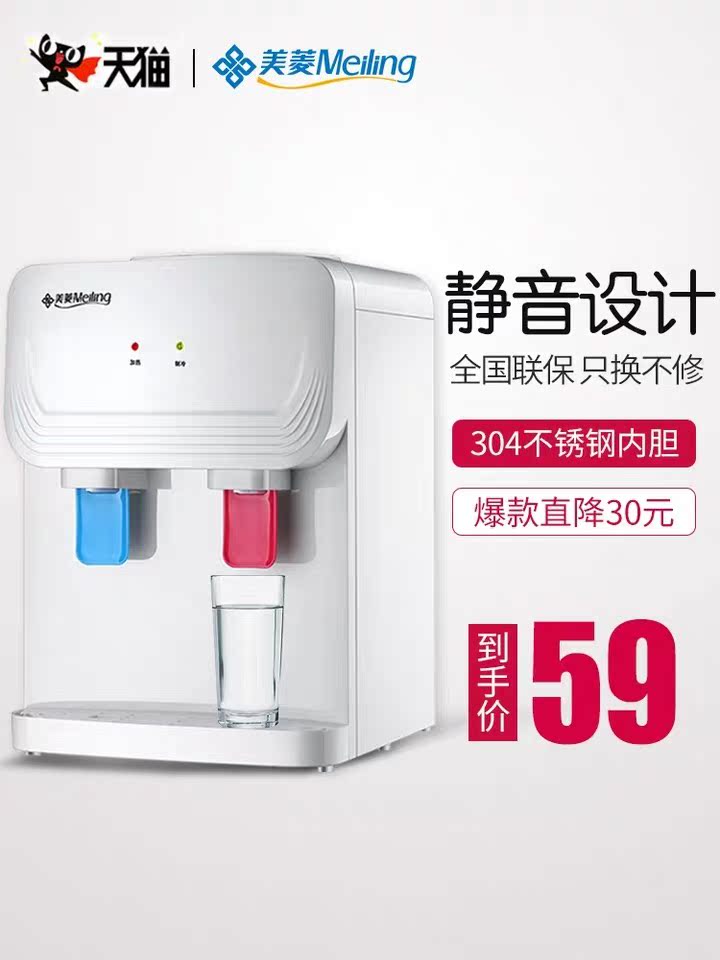 美菱MY-T16饮水机