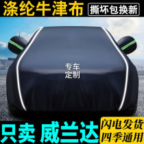 Suitable for Toyota Weilanda car cover special sunscreen rainproof sunshade insulation universal Four Seasons New Car jacket