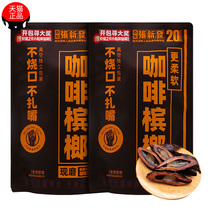 Zhang Xinfa coffee flavor betel nut 20 yuan wholesale a box of Xiangtan shop old Xiangtan Hunan specialty bulk ice nut