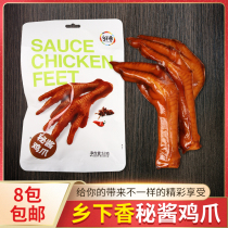 8 packs of Wenzhou specialty country fragrant chicken feet 52g marinated chicken feet